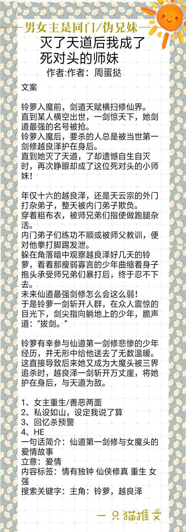 推荐几部妹控党喜欢的长篇小说，推荐几部妹控党喜欢的长篇小说作品（《师弟为何那样》《原著杀我》《阔太生活起居注》）