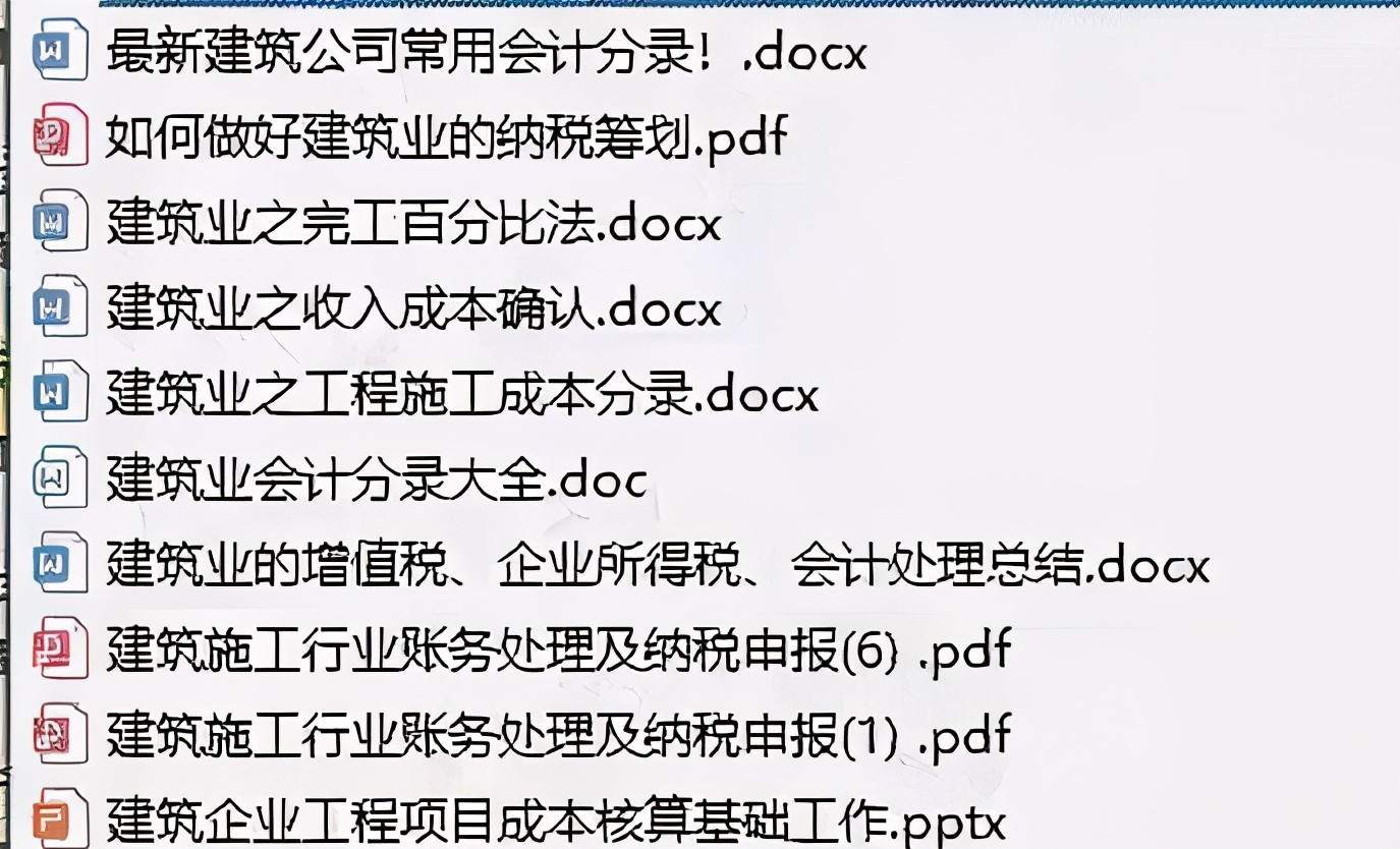 建筑业会计分录（老会计精心整理69页建筑业会计分录大全汇总）