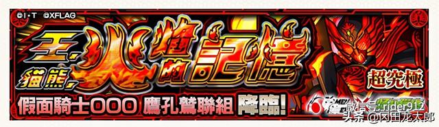 今年最值得玩的假面骑士手游，假面骑士系列×怪物弹珠 手游