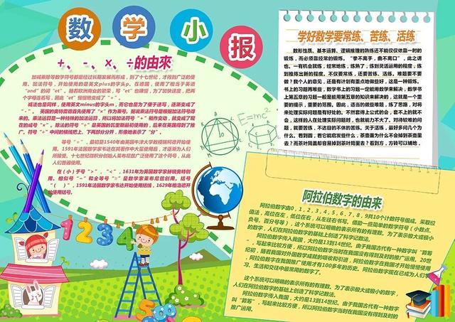 数学的手抄报怎么画，数学手抄报怎么画（和孩子一起动手写一写）