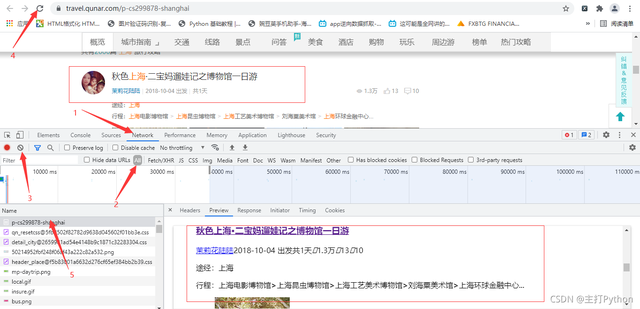 id页码怎么设置，word文档页码设置（Python采集游记攻略）