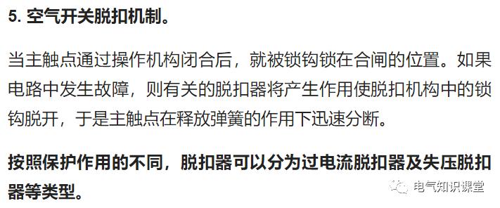 断路器跟空气开关的区别（断路器是不是叫空气开关）