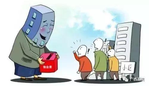 不交物业费的25条理由，八种不交物业费的理由（注意：业主拒交物业费7大理由）