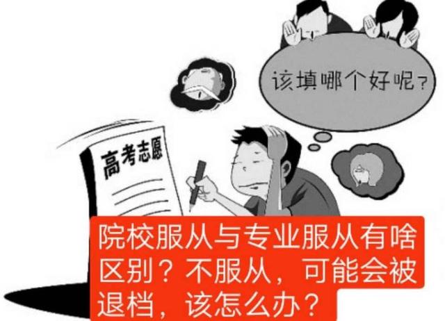 服从调剂是什么意思，单招的服从调剂是什么意思（还会被“退档”吗）