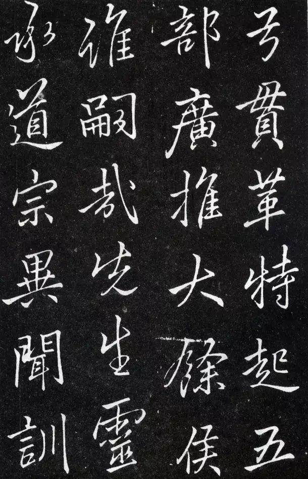 夤怎么读，罣怎么读什么意思（李邕行书《叶有道碑》）