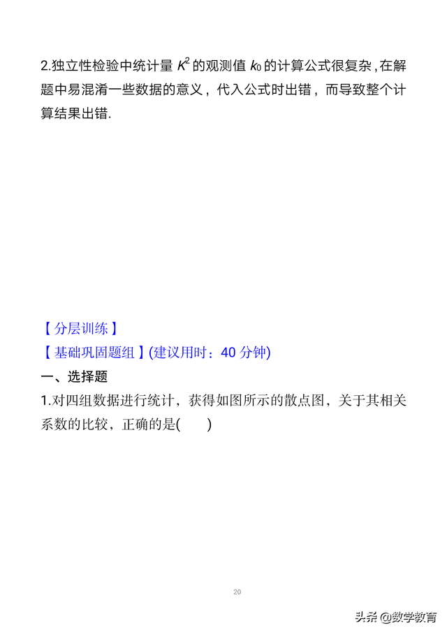 样本相关系数r的计算公式，相关系数r的计算公式是什么（变量间的相关关系与统计案例）