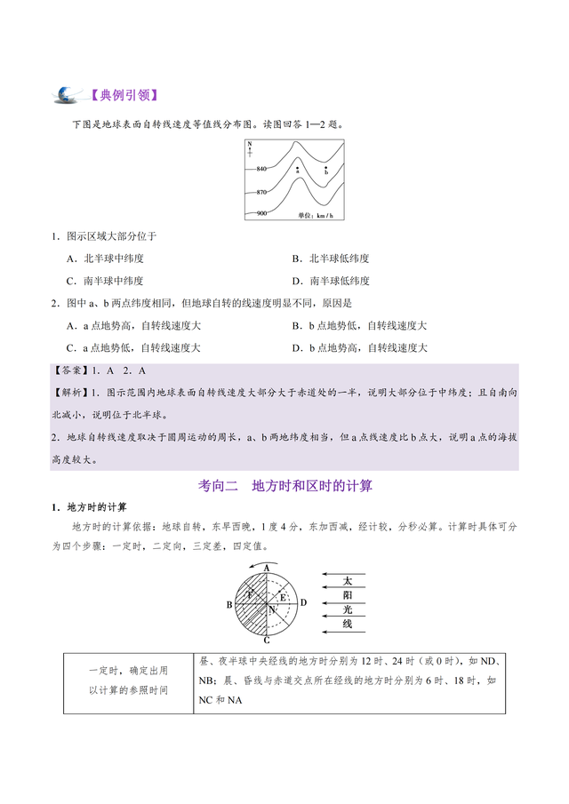 公转自转是什么意思，什么是公转什么是自转（地球自转运动和公转运动）