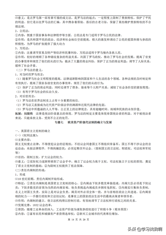 高中历史学考知识点 必考知识汇总，高中历史学考知识点（高中历史重点知识速记）