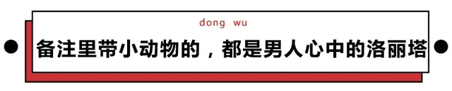 给喜欢的女生备注，女生暖心备注（扒一扒男生给自己女朋友起的微信备注）