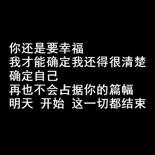 还是要幸福，还是要幸福田馥甄（网易云热评《还是要幸福》——你还是要幸福）