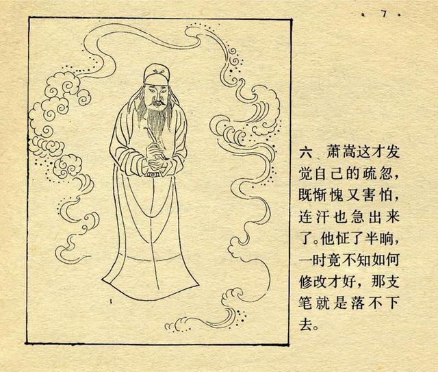 表的成语有哪些，搜索成语大全（上美版中国成语故事：虚有其表）