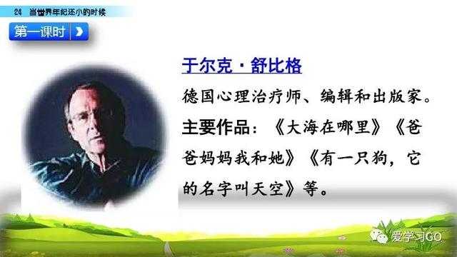 世汉字读音解释介绍，世的拼音（部编版二年级下册第24课《当世界年纪还小的时候》知识点图文讲解）