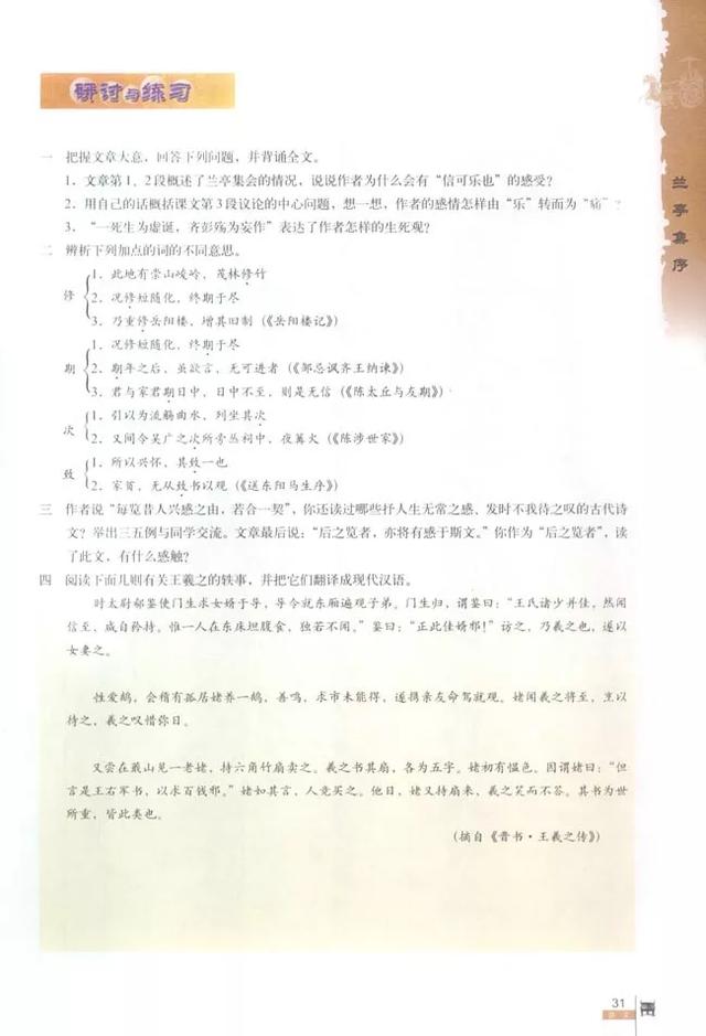 人教版八下语文书电子版，八下语文书人教版（<必修二>电子课本）