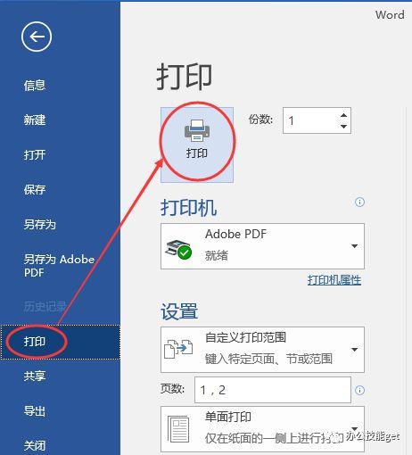 word文档怎么打印，怎么打印word文档（Word的这些打印必备术你都会了吗）