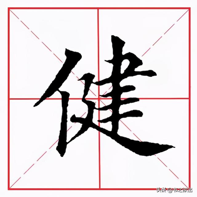 横折折钩怎么写，横折折钩怎么写田字格（田英章毛笔楷书《基本笔画·横折折撇》）