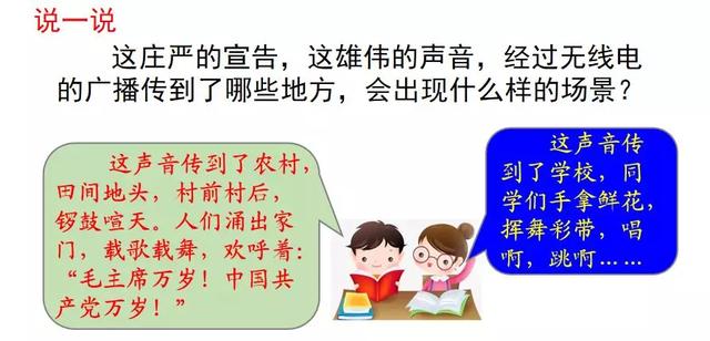 瞻仰的近义词是什么，和瞻仰意思相近的词语（部编版六年级语文上册第7课《开国大典》图文讲解）