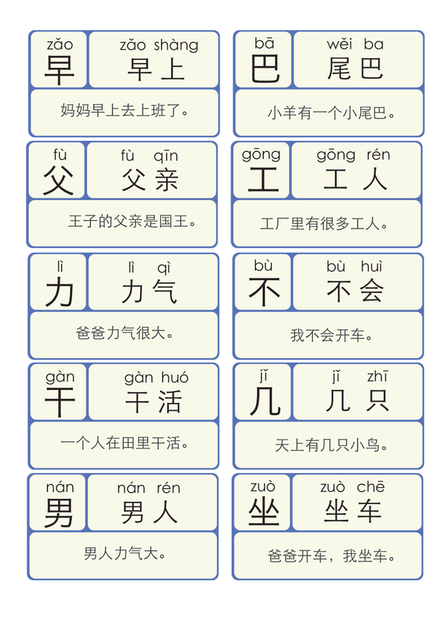 识字的拼音，识字的拼音和组词（洪恩识字拼音版，可打印）
