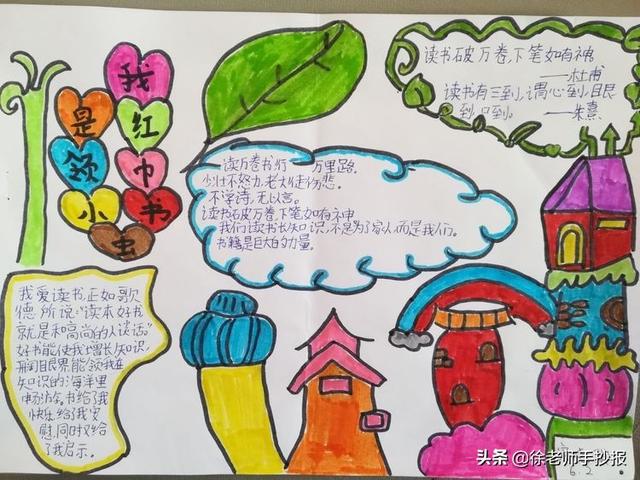 读书手抄报四年级，读书手抄报四年级简单又漂亮（一年级同学做的手抄报真是太简单了）