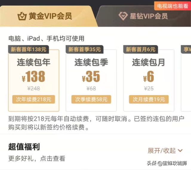 爱奇艺会员充值，怎么充值爱奇艺VIP会员（某平台爱奇艺会员一年仅需79元）