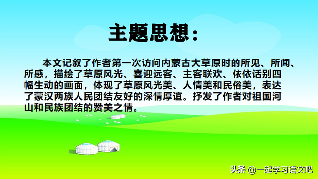 一碧千里的意思，一碧千里的碧字是什么意思（六年级上第1课《草原》感悟蒙汉情深）