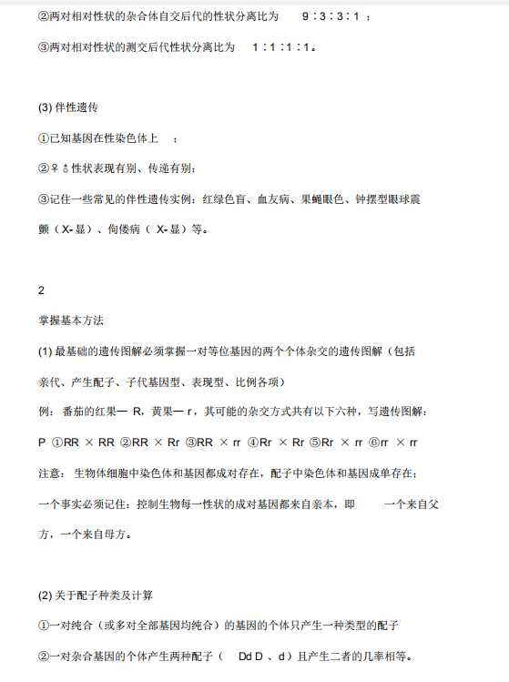 高中生物遗传学知识点总结 不在头痛遗传学问题，高中生物遗传学知识点总结（遗传规律知识点全汇总+方法综述）