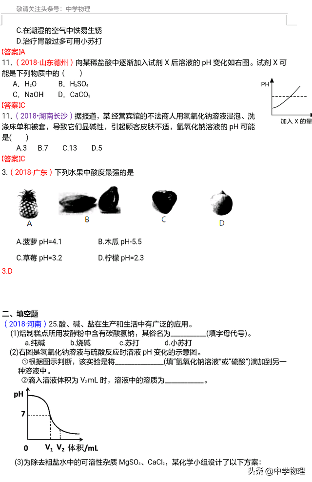 什么是中和反应，中和反应是什么（考点15——中和反应及其应用）