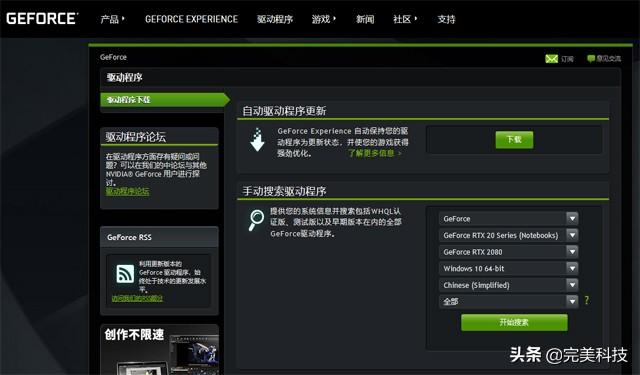 nvidia显卡驱动安装教程，NVIDIA系列显卡驱动程序的下载、安装方法（NVIDIA显卡驱动手动更新办法）