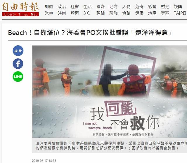 beach有骂人的意思吗，beach是什么意思（台海委会发台风警告文称）