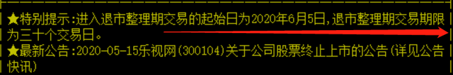 退市股票如何交易，满足什么条件可以重新上市（退市整理期交易制度）