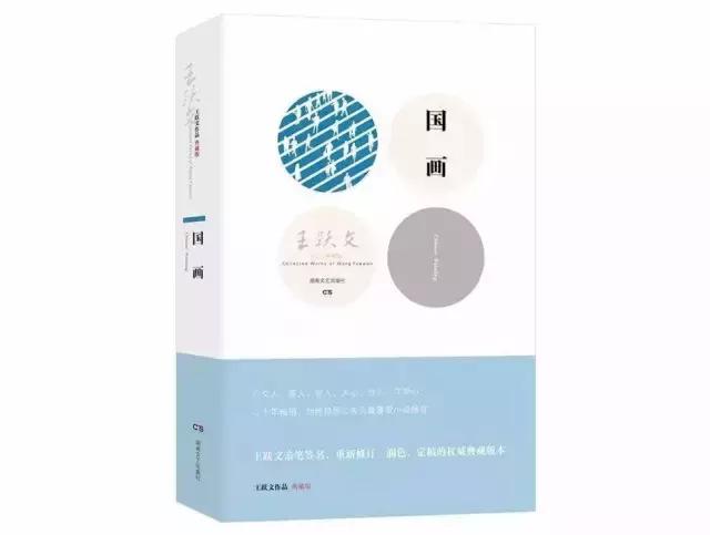 王跃文的小说国画是讲什么，国画:王跃文成名作（6本和《人民的名义》一样“大尺度”的官场小说）