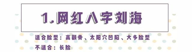 刘海有几种，脸大剪什么刘海好看（超显脸小还不挑人，太好看了）