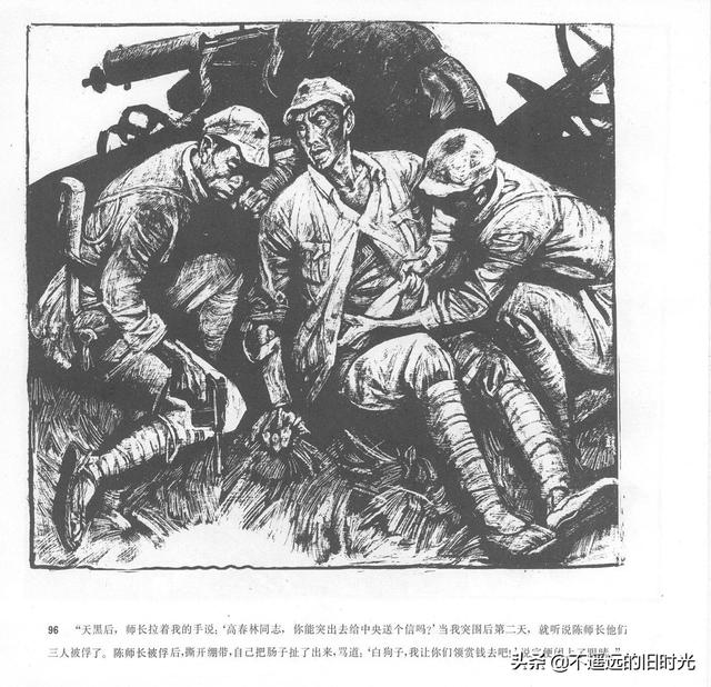 90年代连环画地球，地球的红飘带[上]-中国连环画出版社1994