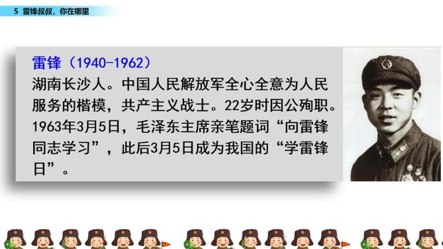 填词语“冒着（）”，冒着的意思是什么（部编版二年级下册语文第5课《雷锋叔叔）