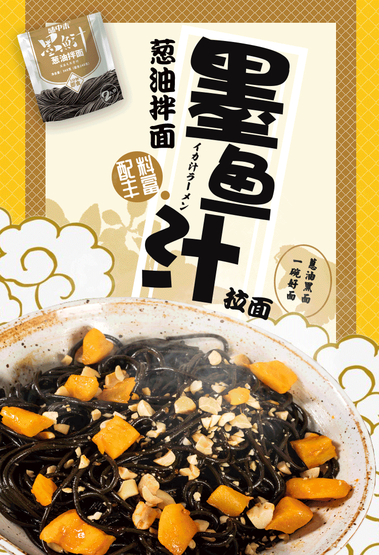 墨鱼汁面咋吃，墨鱼汁面：戴军怕吃了中毒