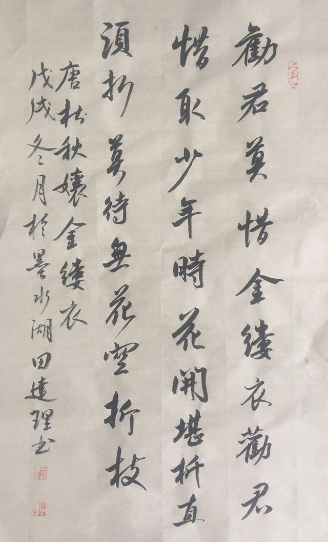 花开堪折直须折，花开堪折直须折的下一句是什么（唐·杜秋娘《金缕衣》附朗读、赛大家集字）