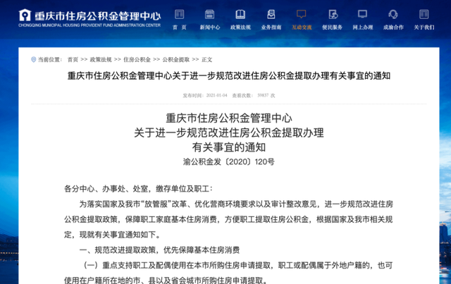 重庆公积金_重庆公积金提取条件，2022重庆公积金提取条件（重庆公积金提取政策有新变化）