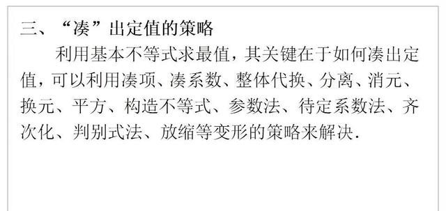 基本不等式求最值，基本不等式之无条件求最值（基本不等式求最值）