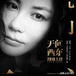 房间歌词刘瑞琦，房间旧版完整歌词（2018十佳电影主题曲）