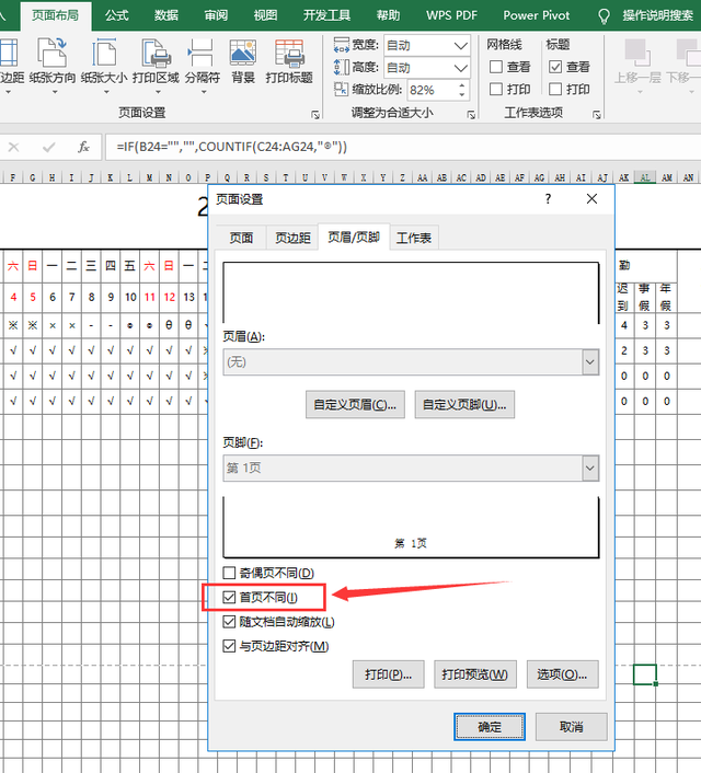 excel插入页码，如何在excel文件中插入页码（如何在EXCEL里面给每一页都添加页码）