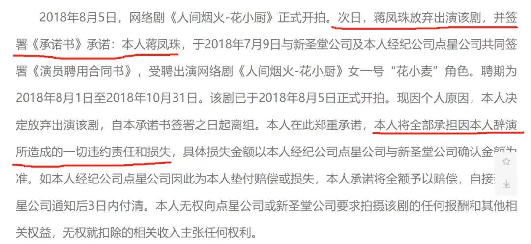 消失退圈？蒋佳恩经历了什么？蒋佳恩事件始末 第37张