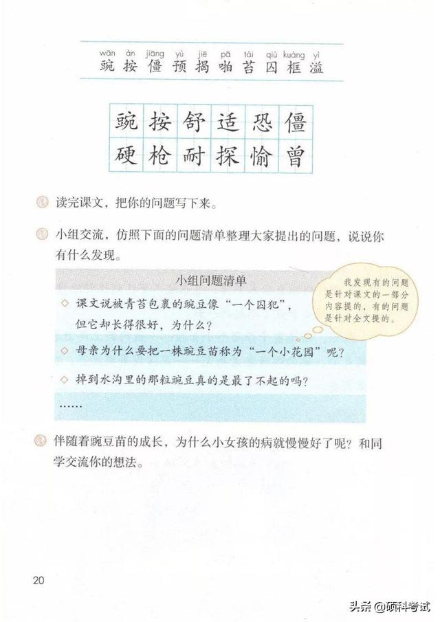四年级语文书65页的诡异之处，四年级上册语文书有鬼吗（2021秋部编版语文四年级）