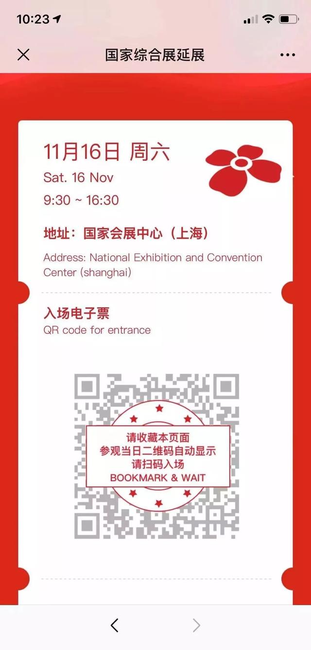 进博会门票如何预约，进博会门票哪里买（进博会国家综合展11月13日起免费开放）