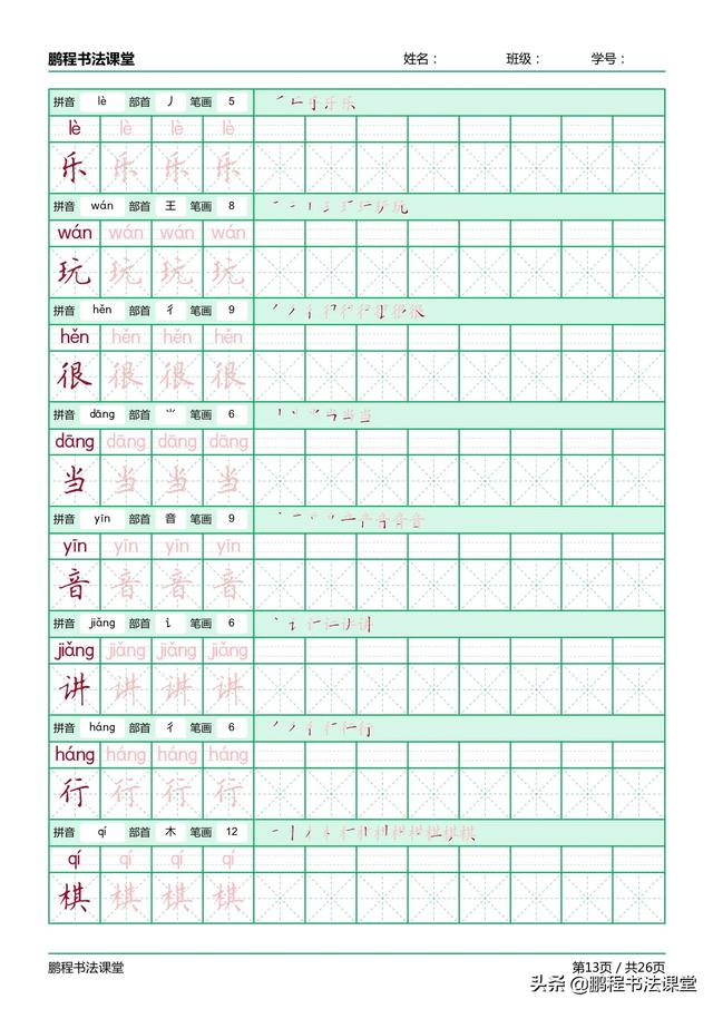 树字笔顺笔画，树在田字格里怎么写（精心制作部编版书写练习）