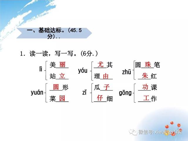梯的拼音是什么，梯的拼音和词语怎么写（部编版二年级语文上册期中知识点汇总附模拟卷及答案）