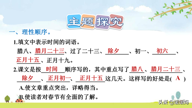 彼此的彼是什么意思，彼此的彼是什么意思（六年级下册语文第1课《北京的春节》图文详解及同步练习）