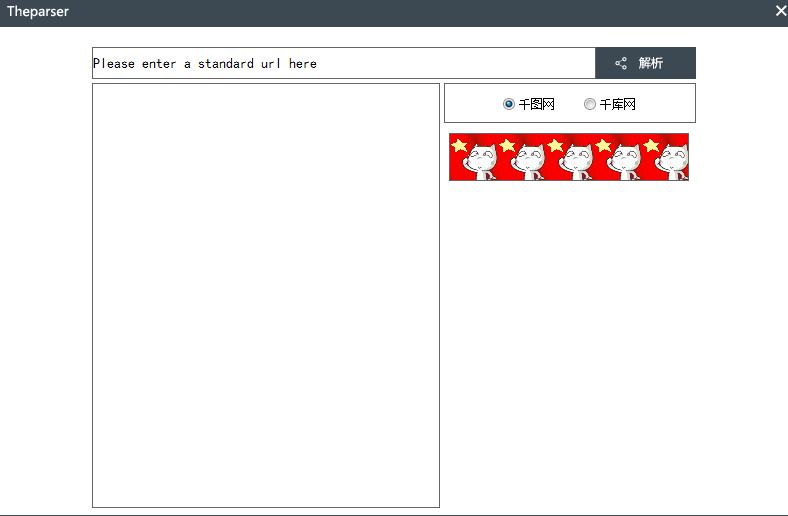 千图网解析工具（图片解析工具）