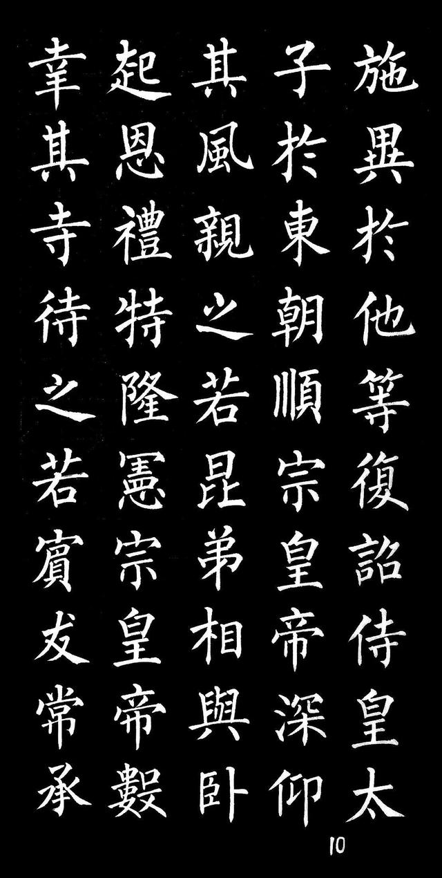 柳体楷书字帖大全，柳体楷书笔法入门字帖（柳体楷书《玄秘塔碑》欣赏）