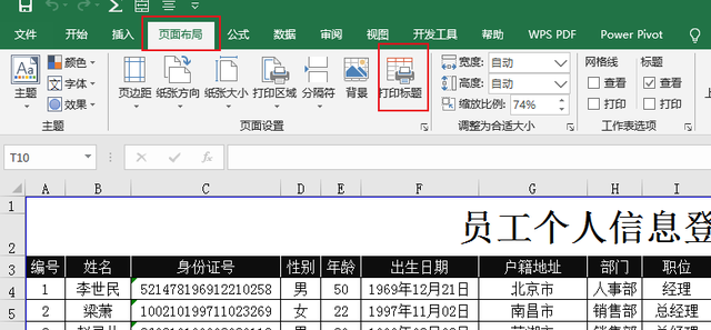 如何设置打印每页都有表头，如何设置每页打印都有表头（如何使每张纸上都打印出固定的表头）
