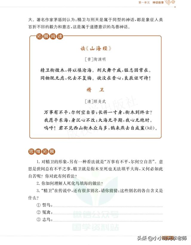 精卫填海告诉我们一个什么道理，精卫填海的故事是什么（四年级上册语文必考文言文《精卫填海》）