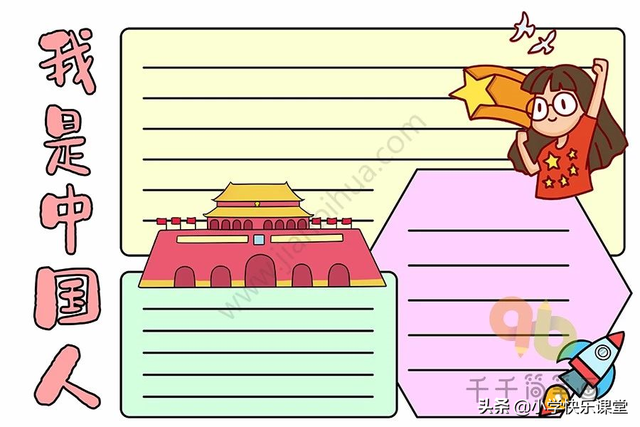 国庆节小报内容，国庆节小报内容简单 四年级（模板+古诗词+好句好段+名言名篇）